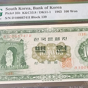 한국은행 구권(1963년) 화폐 경회루 100원(백원). 희귀 수집 돈