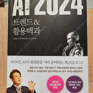 AI2024 - 트렌드 & 활용백과 준새책