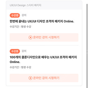 패스트캠퍼스 UX/UI 스타터 패키지 같이 들으실 분