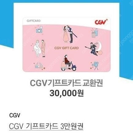 cgv 기프트권 3만원