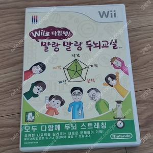 닌텐도위 게임 Wii로 다함께 말랑말랑 두뇌교실