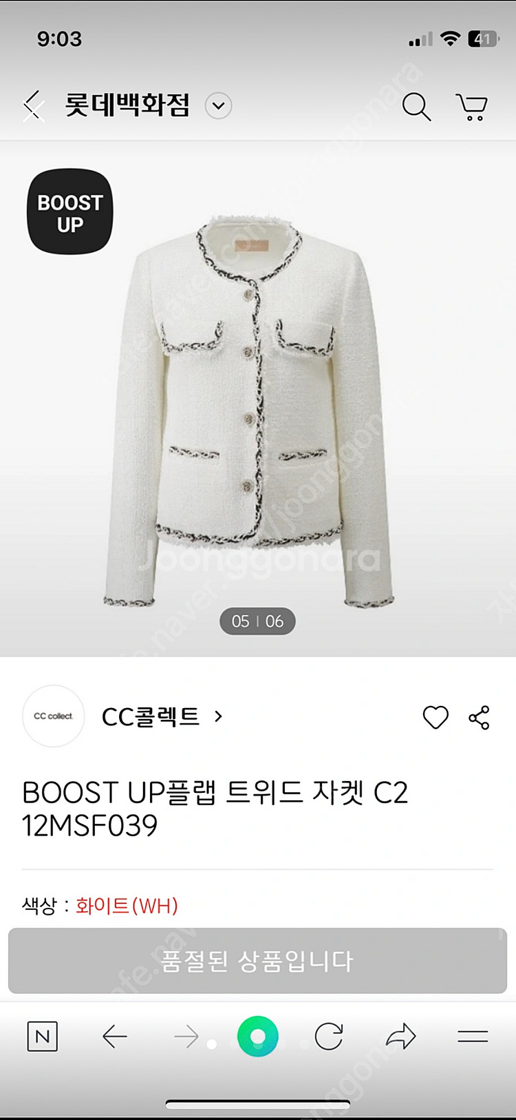 CC콜렉트 트위드 자켓 새상품 팔아요 C212MSF03...--0