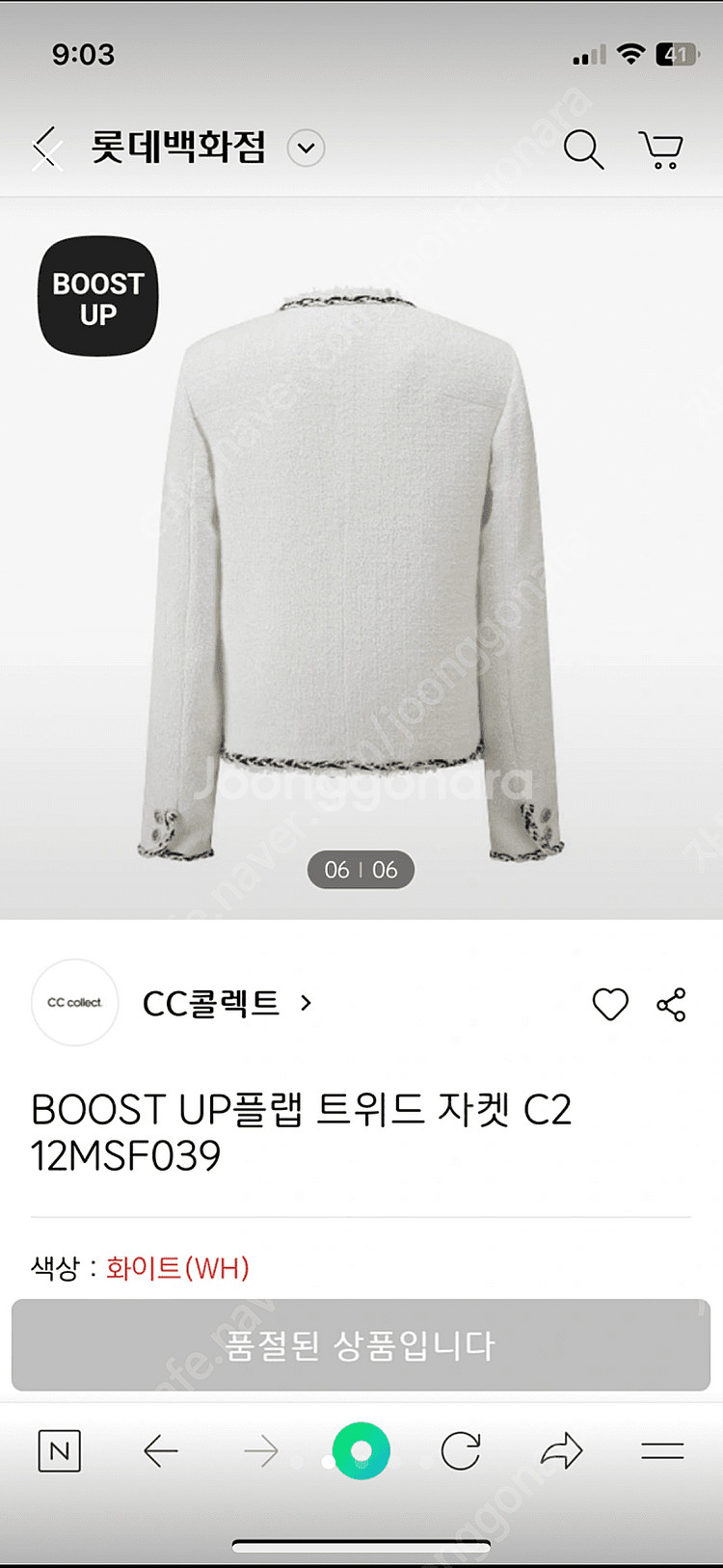 CC콜렉트 트위드 자켓 새상품 팔아요 C212MSF03...--1