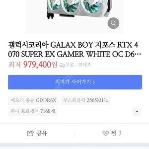 갤럭시 BOY RTX 4070 SUPER EX GAMER WHITE OC D6X 12GB 4070s 미개봉 새제품 팝니다