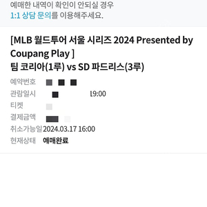 팀코리아 vs SD파드리스 3월 17일 19시 내야지정석 c 티켓 1장팝니다