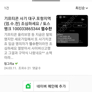 기프티콘사기입니다