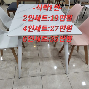 [판매] 새제품2인 4인6인 통 세라믹식탁세트 최저가 할인