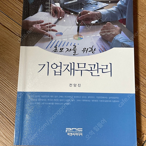 초보자를 위한 기업재무관리