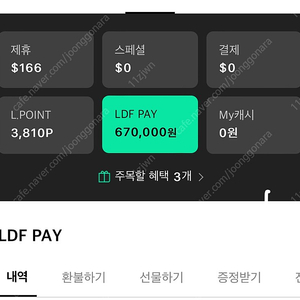 부분 7%가능)롯데면세점 ldf pay 페이 65>60 양도