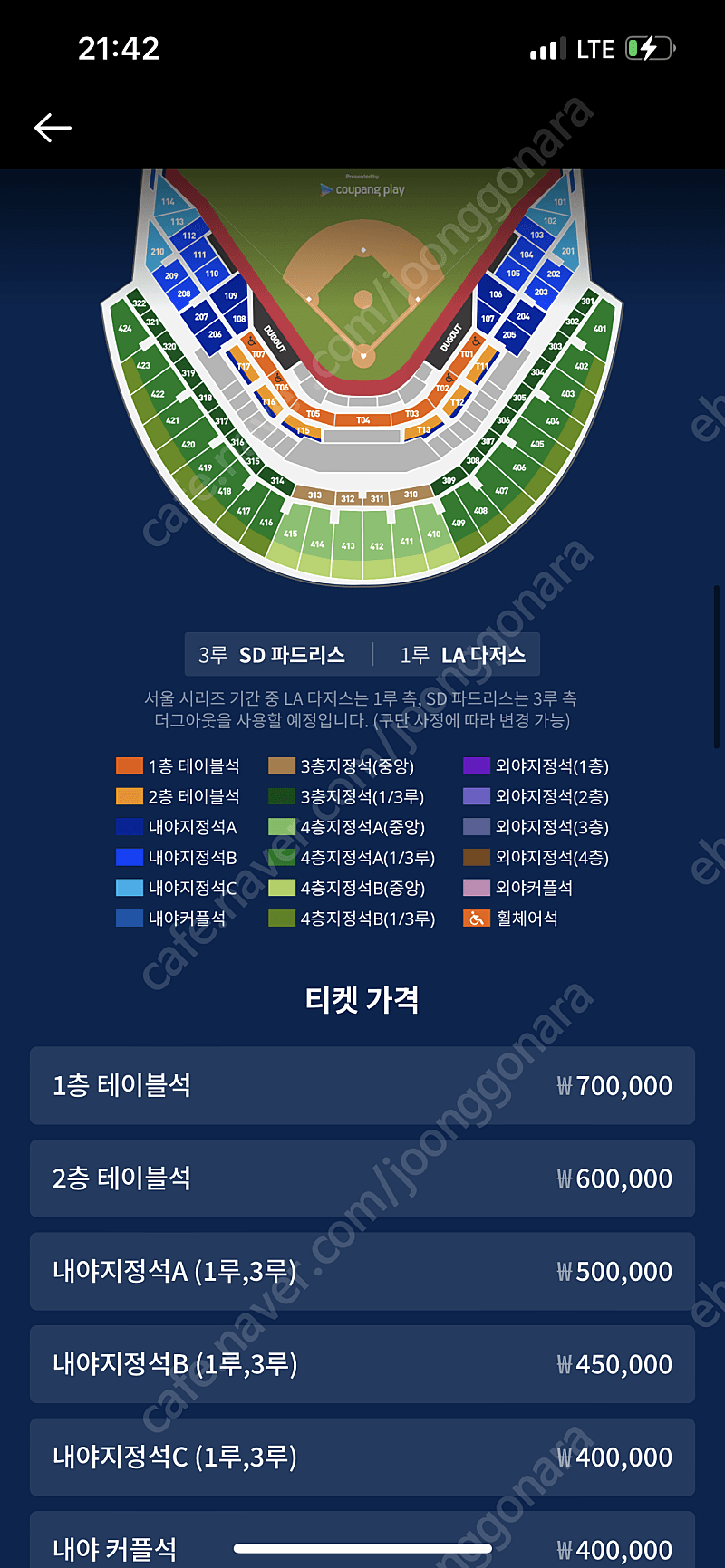 LA다저스 샌디에이고 2차전 테이블석 21일 목요일 서울시리즈 MLB 개막전