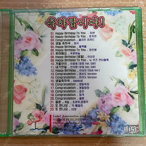 축하곡 모음집/ 축하합니다! CD (미개봉)