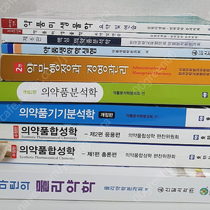 약대 전공서적 교재 팝니다