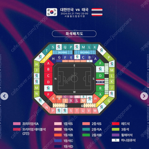 [정가양도 1등석A] 한국 vs 태국 월드컵 예선 A매치 축구 티켓 1장