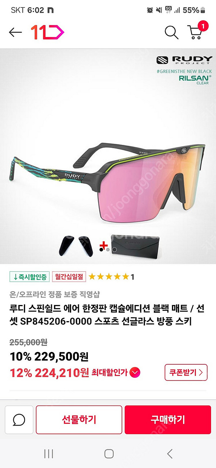 루디 스핀쉴드 에어 캡슐에디션--2