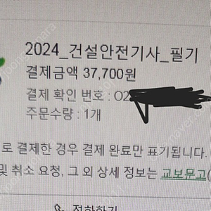 건설안전기사필기 세화 정재수