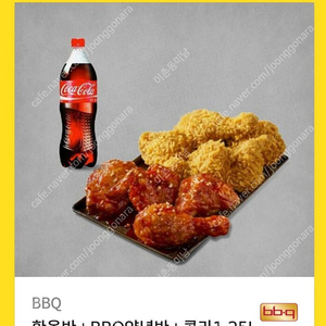 최저가>>>>BBQ 반반치킨+콜라 팝니다!!