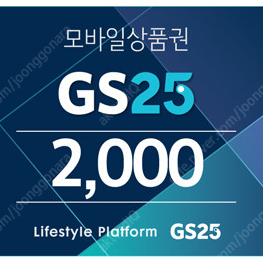 CU 편의점 상품권 2,000원 GS25 상품권 2,000원 판매합니다