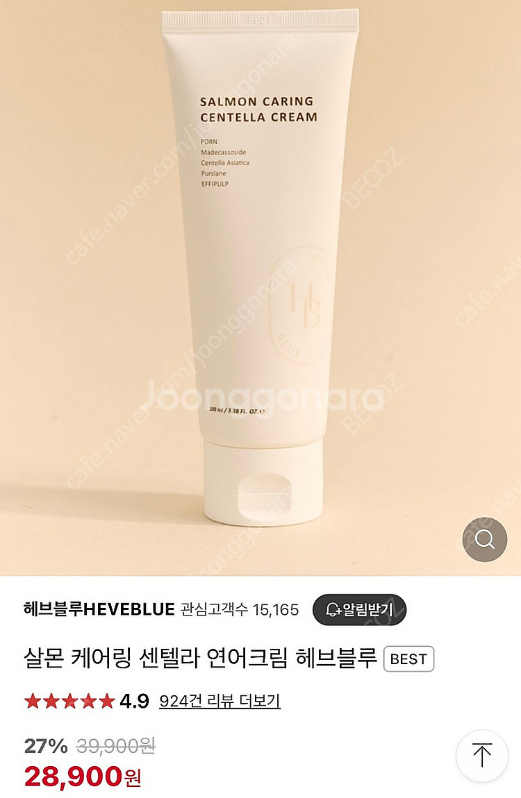새상품) 헤브블루 연어크림--0