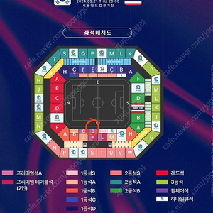 [원가양도] 국가대표 프리미엄석 대한민국vs태국 a매치 W-D 구역 2연석 양도