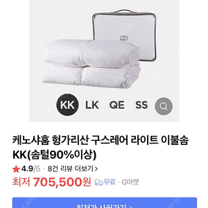 시몬스 케노샤홈 헝가리산 구스레어 라이트 이불솜 GK/KK