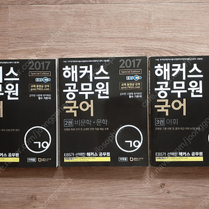 2017 해커스공무원 국어+한국사+영어 반값택배 택포 6000원에 팔아요~