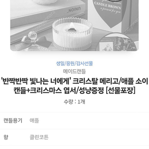 소이캔들 초 메이드캔들