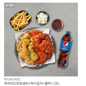 멕시카나 후라이드반 양념반 + 멕시감자 + 콜라 쿠폰 팝니다.