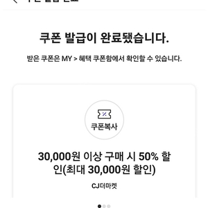 판매] T멤버십 CJ 더마켓 50%할인 쿠폰(최대 30000원 할인) 판매합니다