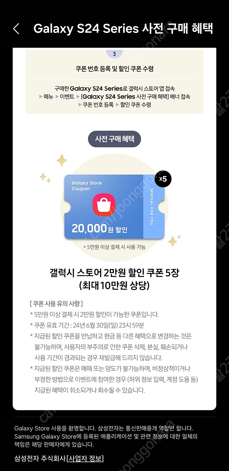 갤럭시 스토어 게임 성장팩 2만 할인쿠폰 5장