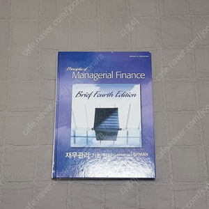 Principal of Managerial Finance 4/E (재무관리 기초 원리) 팝니다.