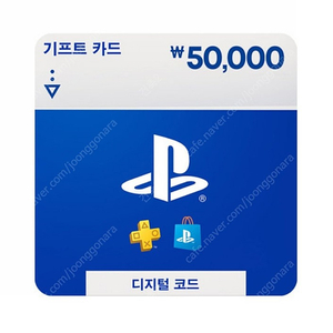 psn 기프트카드 5만원권 ---> 4.5만원 판매합니다.(2장)