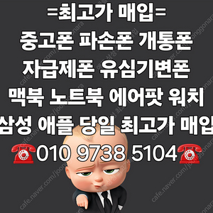 @최고가@ 아이폰15 15프로 15프로맥스 아이폰14 S24 S24플러스 S24울트라 S23 S23플러스 S23울트라 Z폴드 Z플립 중고폰매입 자급제폰매입 개통폰매입 유심기변폰매입