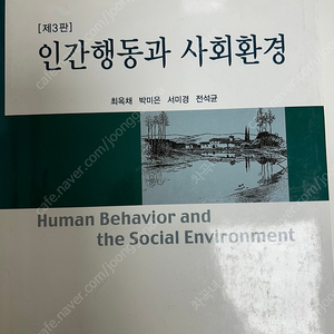 사회복지 전공서적(인간행동과사회환경/지역사회복지실천론/사회복지행정론/사회복지실천론/사회복지법제론/정신보건사회복지론)