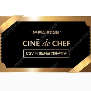 CGV 씨네드쉐프 영화관람권(2인)