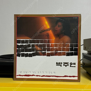 [가요] 박주연 LP 판매해요 이미지