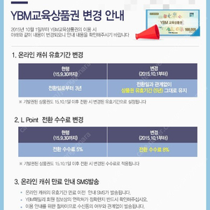 [판매] YBM교육상품권 5장 - 토익 토스 토익스피킹 YBM학원 인강 등록 등 사용 가능 - 5장
