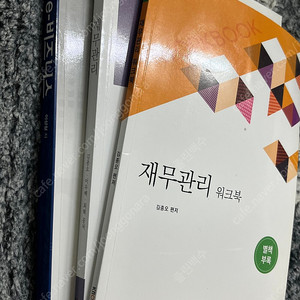 방통대 경영학과 3학년 교재 e비즈니스, 재무관리