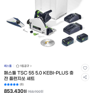 페스툴 충전 플런지쏘 TSC 55 5 0 KEBIPLUS 판매