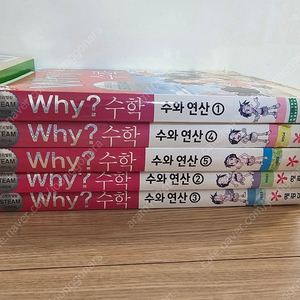 why수학 연산편(1ㅡ5권)