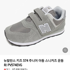 뉴발란스574 키즈 운동화 190-200