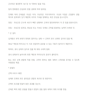 퍼스널트레이닝 전체요약정리본 판매합니다