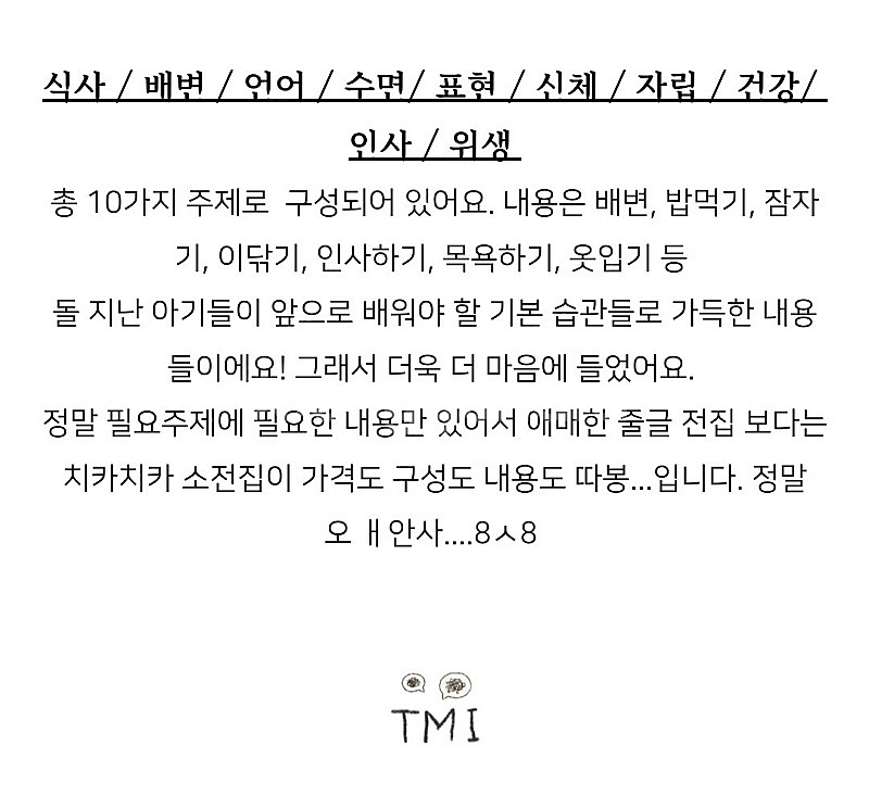 치카치카 생활동화 전10권 !!! 아람키즈 새상품--3