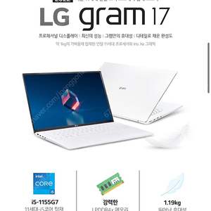 LG 그램 17인치 노트북