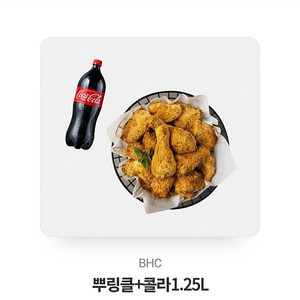 BHC 뿌링클+콜라 21,000