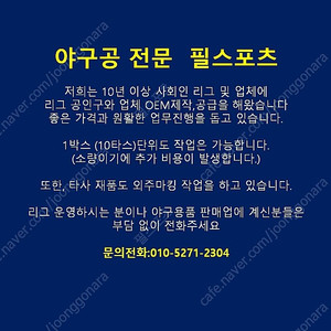 리그 공인구 문의 CK급 /BK급 리그 납품용시합구 판매합니다 (도매/리그문의)(글러브 수리합니다.)