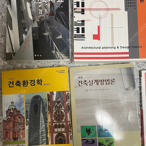 건축환경학 - 임만택 저자건축재료 - 문운당건축계획 설계론건축설계방법론-기문당건축구조학-기문당건축구조역학-한덕진,심종석건축설비계획-임만택서양 근,현대건축-기문당오토캐드-건기원건축색