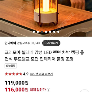 크레모아 셀레네 감성 LED 랜턴