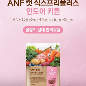 anf 고양이사료