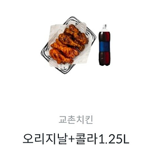 교촌치킨 오리지날+콜라1.25