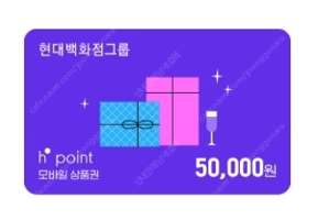 h.point(h포인트) 모바일 상품권 5만 - 47,000원